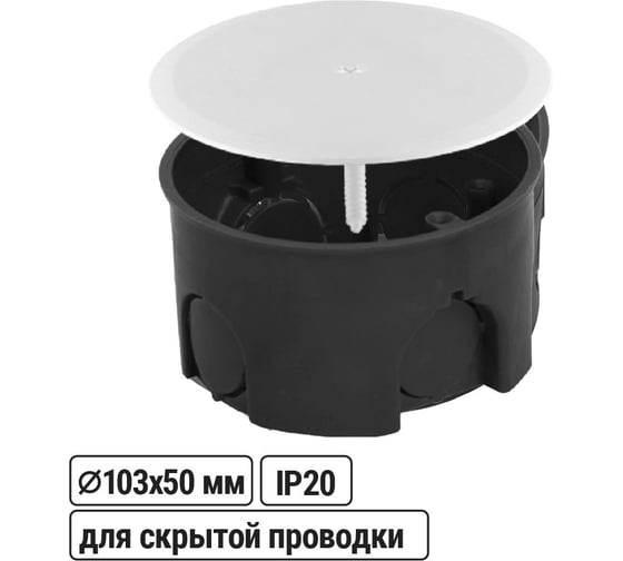 Коробка распределительная TDM ELECTRIC D103х50мм, крышка, IP20 SQ1402-0913