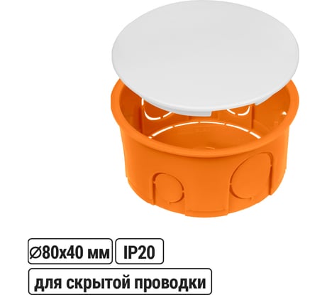 Коробка распределительная TDM ELECTRIC D80х40мм, крышка, IP20 SQ1402-1907