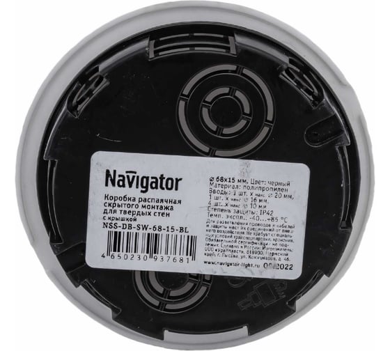 Распаечная скрытая коробка Navigator 93 768 nss-db-sw-68-15-bl для твердых стен с крышкой 93768