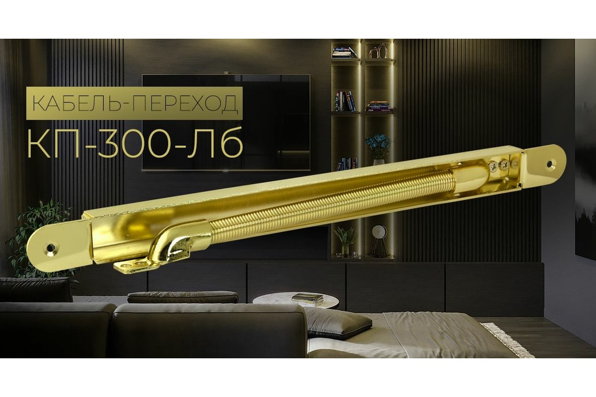 Кабель-переход CRIT кп-300 золотой 05651 - выгодная цена, отзывы ...