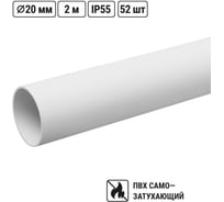 Труба гладкая жесткая TDM ELECTRIC ПВХ d 20 длина 2 м упак. 52 шт. индивид. штрихкод, белая SQ0404-0032