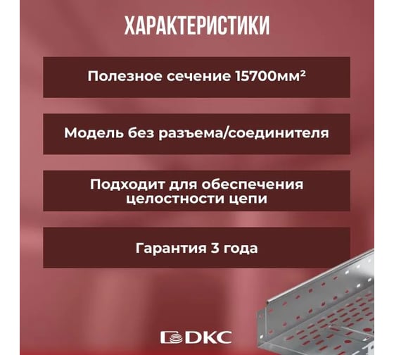 Лоток, 200х80х3000 DKC 35064