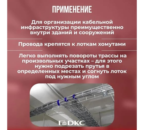 Проволочный лоток, 50х300х3000 DKC FC5030