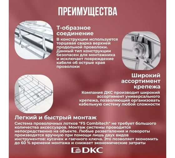 Проволочный лоток DKC 50x150 L3000 дл.3м FC5015DIY