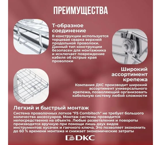 Проволочный лоток DKC 30x100 L3000 дл.3м FC3010DIY