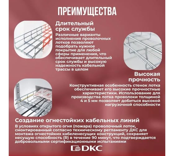 Проволочный лоток DKC 30x100 L3000 дл.3м FC3010DIY