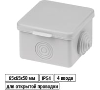 Коробка распределительная TDM ELECTRIC 65х65х50мм, крышка, IP54, 4 входа SQ1401-0511
