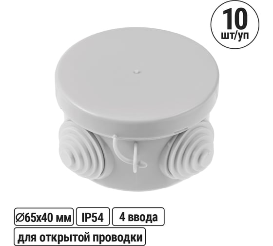 Коробка распределительная TDM ELECTRIC D65х40мм, крышка, IP54, 4 входа, упаковка 10 штук SQ1401-0101