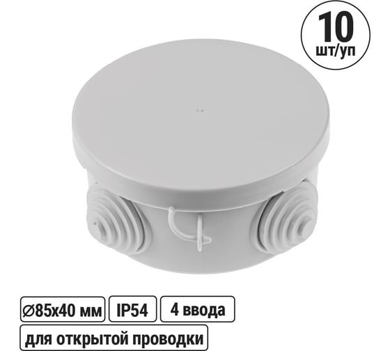 Коробка распределительная TDM ELECTRIC D85х40мм, крышка, IP54, 4 входа, упаковка 10 штук SQ1401-0102 1