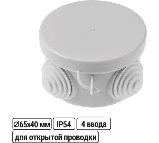 Коробка распределительная TDM ELECTRIC D65х40мм, крышка, IP54, 4 входа SQ1401-0501