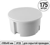 Коробка распределительная TDM ELECTRIC D80х40мм, крышка, серая, IP20 упаковка 175 штук SQ1402-1004