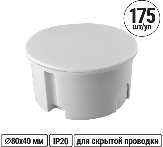 Коробка распределительная TDM ELECTRIC D80х40мм, крышка, серая, IP20 упаковка 175 штук SQ1402-1004