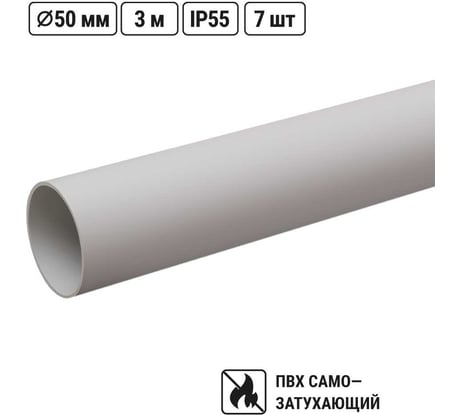 Гладкая жесткая труба ПВХ d50 21м (7шт по 3м) TDM ELECTRIC SQ0404-0006
