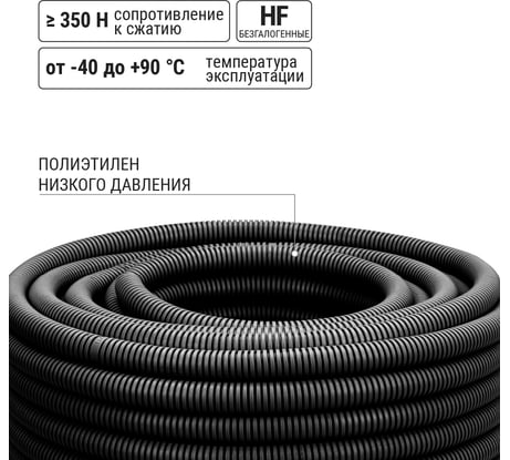 Гофра для кабеля 16мм ПНД безгалогенная (HF) с зондом TDM ELECTRIC 100 метров легкая черная SQ0413-0001