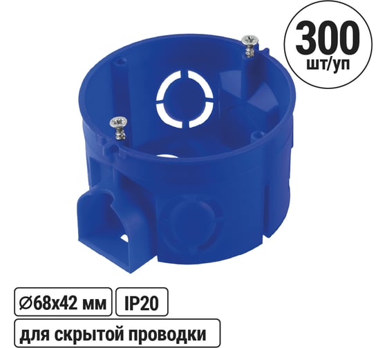 Коробка распределительная TDM ELECTRIC D68х42мм, саморезы, стыковочные узлы, синяя, IP20 упаковка 300 штук SQ1402-1118