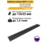 Кабель-канал ТЕХНОЛОГИЯ 13x33мм 1,5т ККР 1-1,5 черный 00-00005509 7