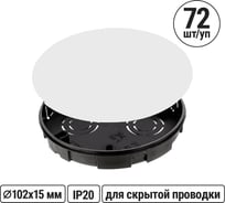 Коробка распределительная TDM ELECTRIC D102х15мм, крышка упаковка 72 штуки SQ1402-0191