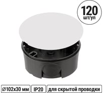 Коробка распределительная TDM ELECTRIC D102х30мм, крышка упаковка 120 штук SQ1402-0192