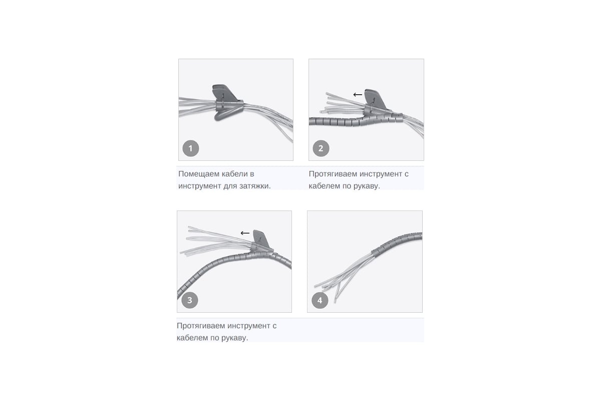 Пластиковый спиральный рукав для кабеля д.15 мм (2 м) и инструмент ST-15  Cabeus PCB-15 - выгодная цена, отзывы, характеристики, фото - купить в  Москве и РФ