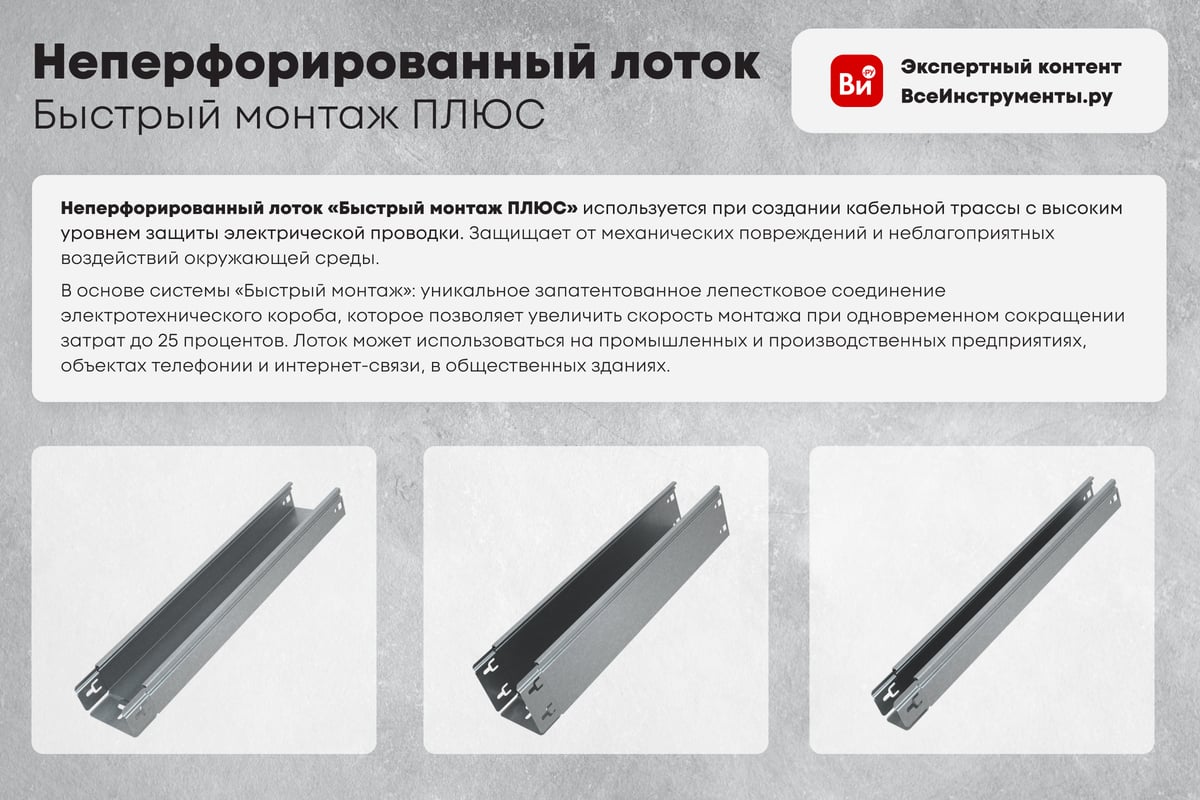 Неперфорированный лоток Система КМ 100x600x1,0 L3000 мм Быстрый монтаж ...