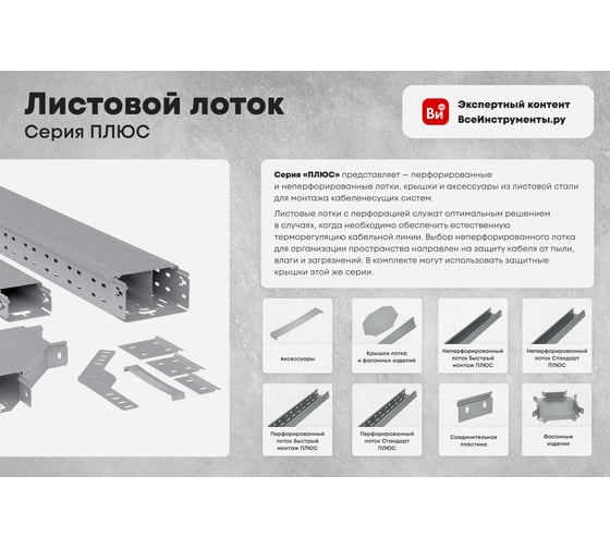 Неперфорированный лоток Система КМ 100x200x0,8 L3000 мм Быстрый монтаж ПЛЮС PL0368 LNplus100-200-0.8-3000