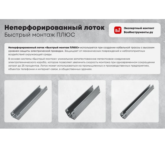 Неперфорированный лоток Система КМ 100x200x0,8 L3000 мм Быстрый монтаж ПЛЮС PL0368 LNplus100-200-0.8-3000