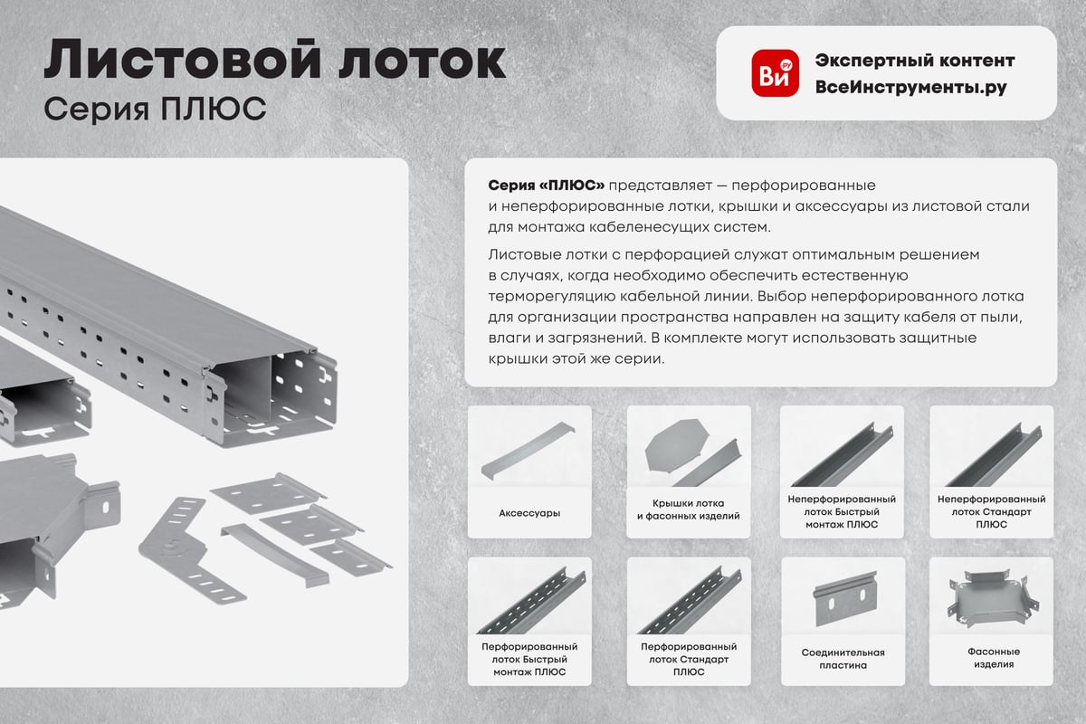 Неперфорированный лоток Система КМ 100x200x1,5 L3000 мм Быстрый монтаж ...