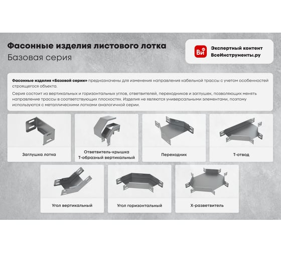 Вертикальный Т-отвод Система КМ вниз 50х400 мм LO6491 TDV50-400