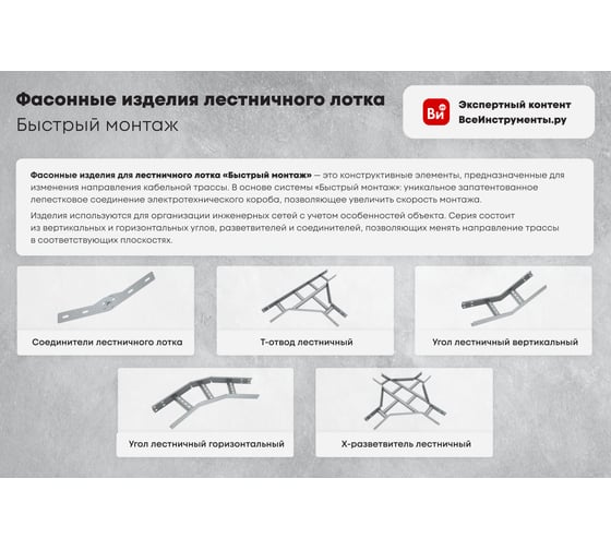 Лестничный Х-разветвитель Система КМ 50х300х1,2 мм "Быстрый монтаж" HD LO19226 LXDS50-300-1.2 HD
