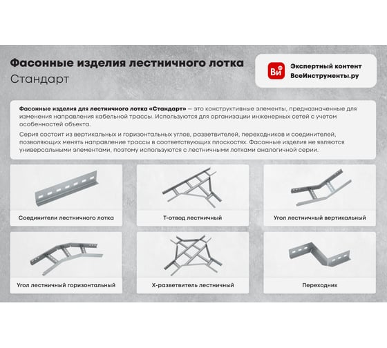 Лестничный горизонтальный угол Система КМ 45 градусов 50х200х1,5 мм LO2001 LGL45-50-200-1.5