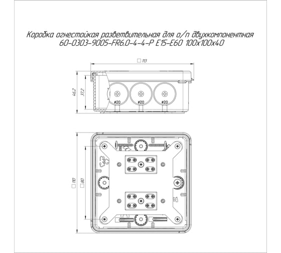 Огнестойкая коробка Промрукав для о/п двухкомпонентная Е15-Е60 100x100x40 1шт 60-0303-9005-FR6.0-4-4-Р