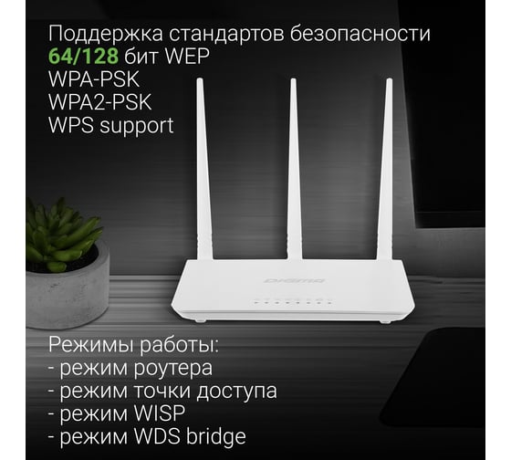 Беспроводной роутер DIGMA DWR-N302 N300 10/100BASE-TX белый (упак.:1шт) 1787683