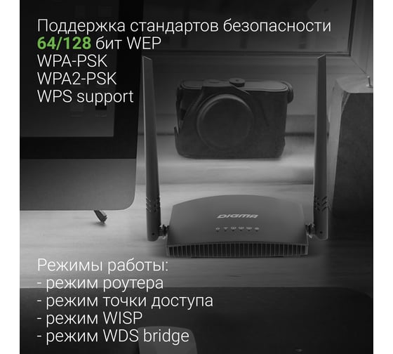 Беспроводной роутер DIGMA DWR-N301 N300 10/100BASE-TX черный (упак.:1шт) 1787694