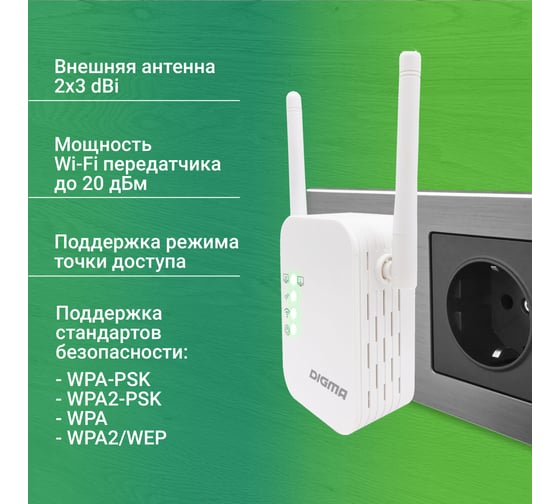 Повторитель беспроводного сигнала DIGMA D-WR310 N300 10/100BASE-TX/Wi-Fi белый (упак.:1шт) 1726940