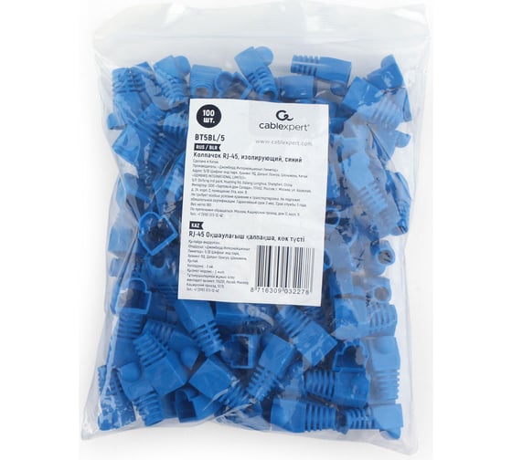 Колпачок Cablexpert RJ-45 BT5BL изолирующий синий 100 шт. BT5BL/5