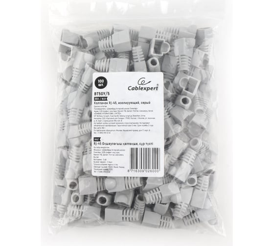 Колпачок Cablexpert RJ-45 BT5GY изолирующий серый 100 шт. BT5GY/5
