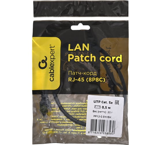 Многожильный патч-корд Cablexpert UTP кат.5e, 0.5м, литой, черный PP12-0.5M/BK