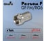 Разъем F Giraffe GF-FM/RG6 gf0364 6