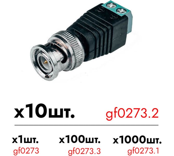 Разъем BNC штекер Giraffe GF-BNC-TSM уп. 10шт gf0273.2 1