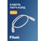 Кабель патч-корд U/UTP 5e кат. 0.5м FL-U5-0.5M 26AWG(7x0.16 мм), омедненный алюминий (CCA), PVC, серый Filum 00-00872944 5
