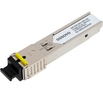 Оптический SFP модуль OSNOVO SFP-S1SC18-F-1550-1310 sct1229