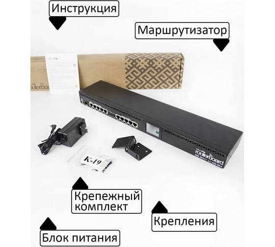 Маршрутизатор Mikrotik routeros license:5, память: 1gb, порты:(10) 10/100/1000 ethernet ports RB3011UiAS-RM