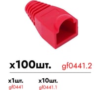 Колпачок для RJ-45 Giraffe GF-CRJ45R уп. 100шт gf0441.2
