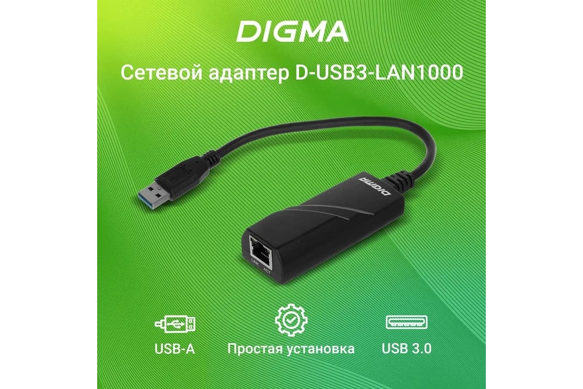 Сетевой адаптер DIGMA Gigabit Ethernet D-USB3-LAN1000 USB, 3.0 ...
