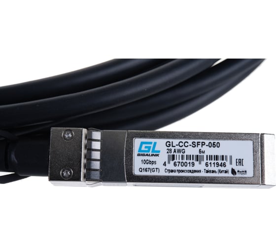 Соединительный адаптер GIGALINK SFP+ to SFP+, 5 м GL-CC-SFP-050