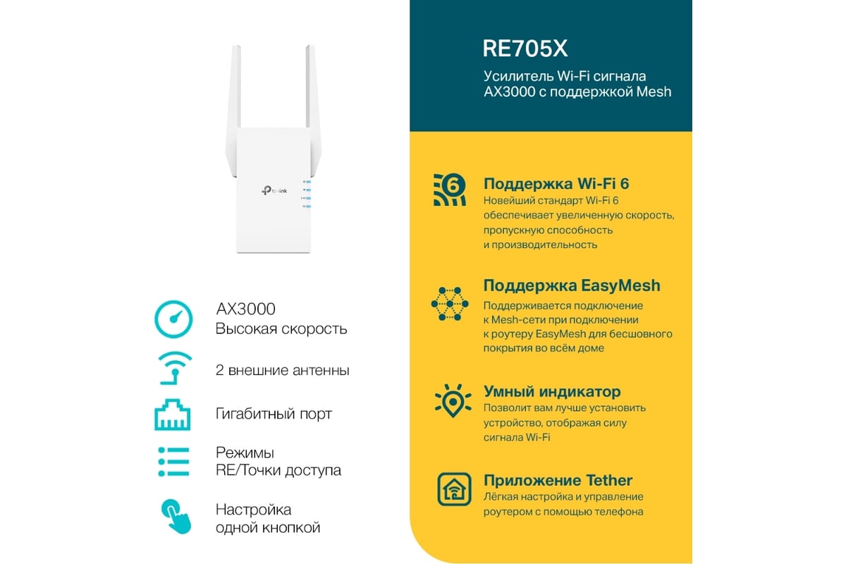 Усилитель сигнала Wi-Fi 6 TP-Link AX3000 RE705X - выгодная цена, отзывы,  характеристики, фото - купить в Москве и РФ