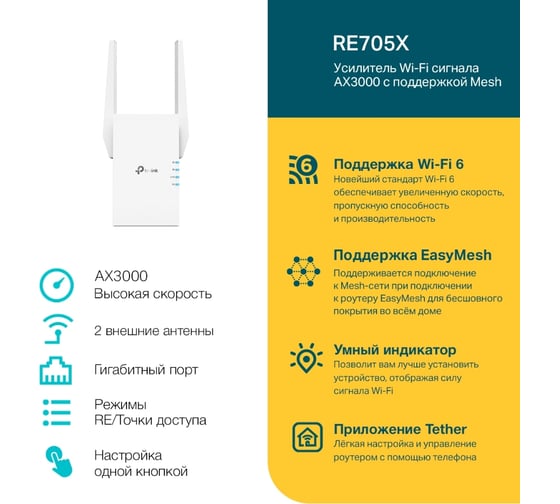 Усилитель сигнала Wi-Fi 6 TP-Link AX3000 RE705X