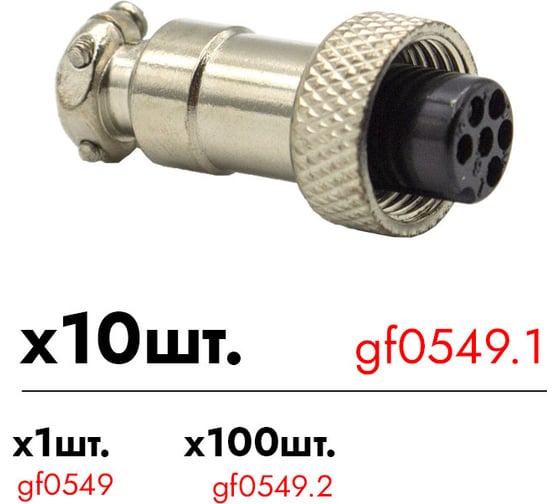 Авиационный разъем Giraffe 6-pin гнездо GF-AV6F уп. 10шт gf0549.1