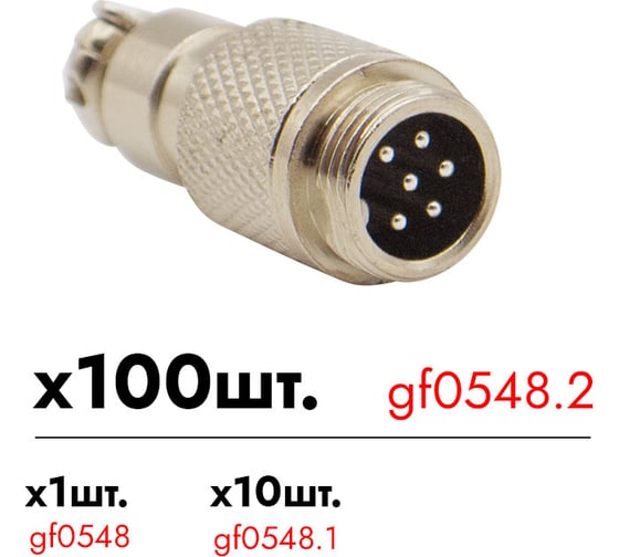 Авиационный разъем Giraffe 6-pin штекер GF-AV6M уп. 100шт gf0548.2