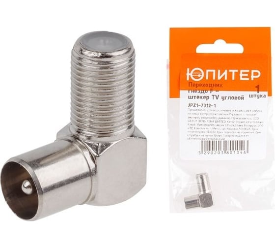 Переходник ЮПИТЕР гнездо F - штекер TV угловой JPZ1-7312-1